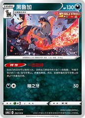 Houndoom CS4DaC-262 Unmarked — Simplified Chinese Pokémon card