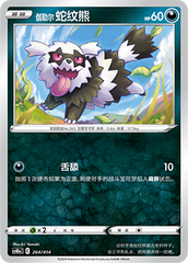Galarian Zigzagoon CS4DaC-264 Unmarked — Simplified Chinese Pokémon card