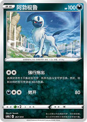 Absol CS4DaC-267 Unmarked — Simplified Chinese Pokémon card