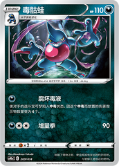 Toxicroak CS4DaC-269 Unmarked — Simplified Chinese Pokémon card