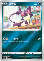 Purrloin CS4DaC-271 Unmarked Foil — Simplified Chinese Pokémon card