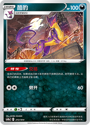 Liepard CS4DaC-272 Unmarked — Simplified Chinese Pokémon card