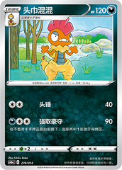Scrafty CS4DaC-278 Unmarked — Simplified Chinese Pokémon card