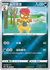 Scrafty CS4DaC-278 Unmarked Foil — Simplified Chinese Pokémon card