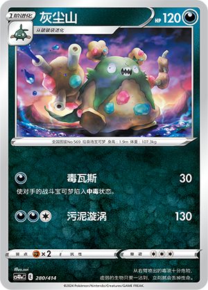 Garbodor CS4DaC-280 Unmarked — Simplified Chinese Pokémon card
