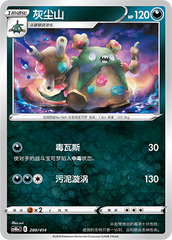 Garbodor CS4DaC-280 Unmarked — Simplified Chinese Pokémon card