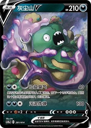 Garbodor V CS4DaC-281 Unmarked Foil — Simplified Chinese Pokémon card