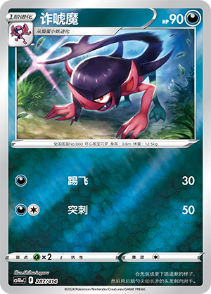 Morgrem CS4DaC-287 Unmarked Foil — Simplified Chinese Pokémon card