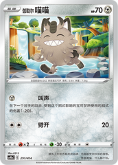 Galarian Meowth CS4DaC-291 Unmarked — Simplified Chinese Pokémon card