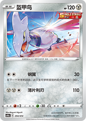 Skarmory CS4DaC-294 Unmarked — Simplified Chinese Pokémon card