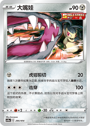 Mawile CS4DaC-295 Unmarked — Simplified Chinese Pokémon card