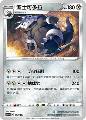 Aggron CS4DaC-298 Unmarked — Simplified Chinese Pokémon card