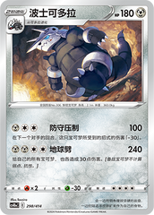 Aggron CS4DaC-298 Unmarked — Simplified Chinese Pokémon card