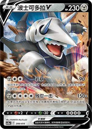 Aggron V CS4DaC-299 Unmarked — Simplified Chinese Pokémon card