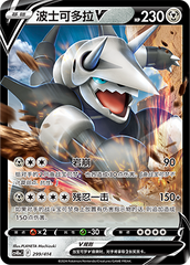 Aggron V CS4DaC-299 Unmarked — Simplified Chinese Pokémon card