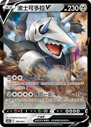 Aggron V CS4DaC-299 Unmarked Foil — Simplified Chinese Pokémon card