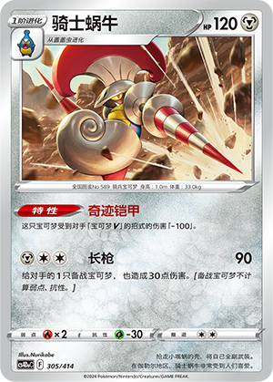 Escavalier CS4DaC-305 Unmarked — Simplified Chinese Pokémon card
