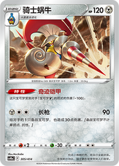 Escavalier CS4DaC-305 Unmarked — Simplified Chinese Pokémon card