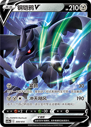 Corviknight V CS4DaC-309 Unmarked — Simplified Chinese Pokémon card