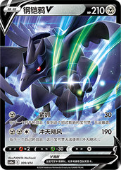 Corviknight V CS4DaC-309 Unmarked — Simplified Chinese Pokémon card