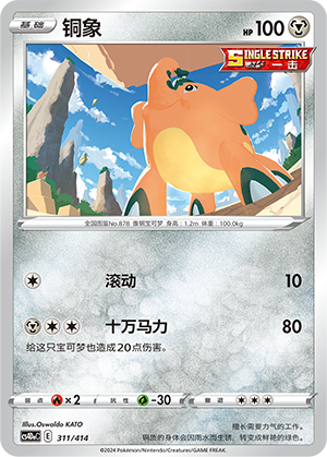 Cufant CS4DaC-311 Unmarked — Simplified Chinese Pokémon card