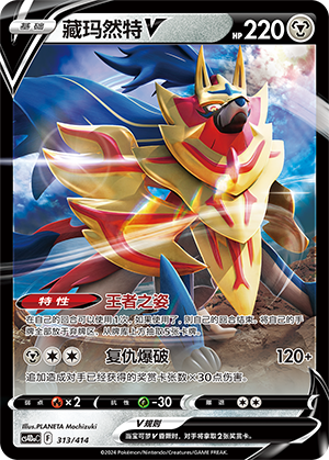 Zamazenta V CS4DaC-313 Unmarked Foil — Simplified Chinese Pokémon card