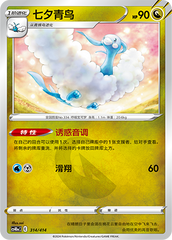Altaria CS4DaC-314 Unmarked — Simplified Chinese Pokémon card
