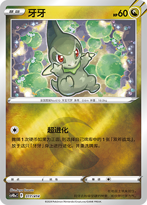 Axew CS4DaC-317 Unmarked Foil — Simplified Chinese Pokémon card