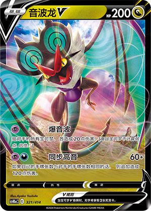 Noivern V CS4DaC-321 Unmarked — Simplified Chinese Pokémon card