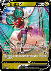 Noivern V CS4DaC-321 Unmarked — Simplified Chinese Pokémon card