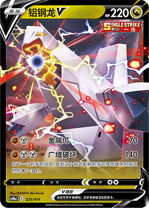 Duraludon V CS4DaC-325 Unmarked — Simplified Chinese Pokémon card