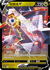 Duraludon V CS4DaC-325 Unmarked — Simplified Chinese Pokémon card