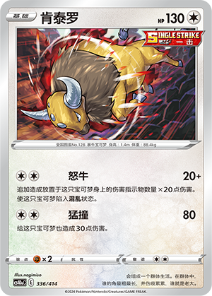 Tauros CS4DaC-336 Unmarked — Simplified Chinese Pokémon card