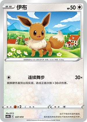 Eevee CS4DaC-337 Unmarked — Simplified Chinese Pokémon card