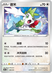 Shaymin CS4DaC-348 Unmarked — Simplified Chinese Pokémon card