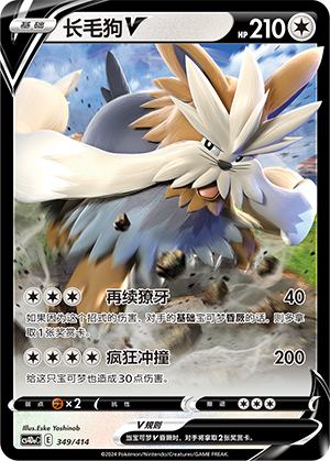 Stoutland V CS4DaC-349 Unmarked — Simplified Chinese Pokémon card