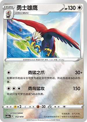 Braviary CS4DaC-352 Unmarked Foil — Simplified Chinese Pokémon card