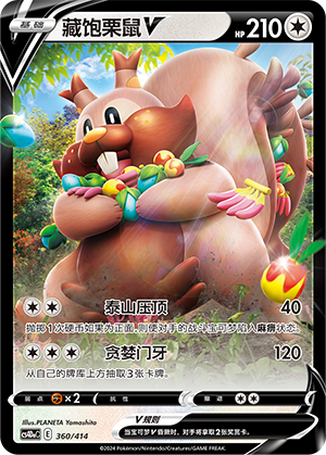Greedent V CS4DaC-360 Unmarked — Simplified Chinese Pokémon card