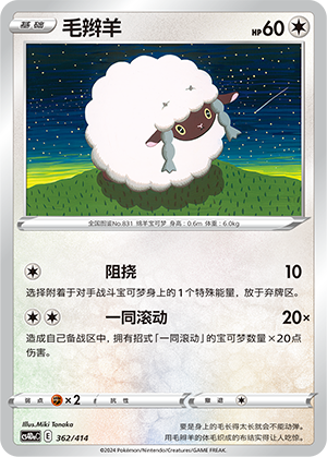 Wooloo CS4DaC-362 Unmarked — Simplified Chinese Pokémon card