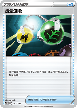 Energy Retrieval CS4DaC-365 Unmarked — Simplified Chinese Pokémon card