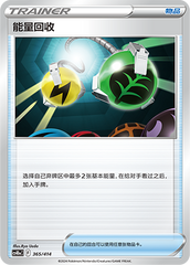 Energy Retrieval CS4DaC-365 Unmarked — Simplified Chinese Pokémon card