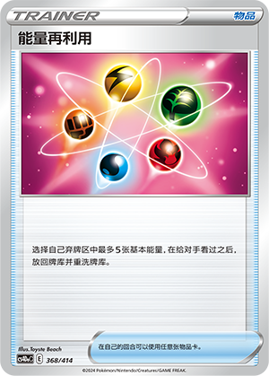 Energy Recycler CS4DaC-368 Unmarked — Simplified Chinese Pokémon card