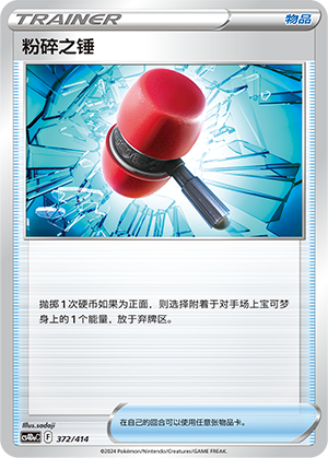 Crushing Hammer CS4DaC-372 Unmarked — Simplified Chinese Pokémon card
