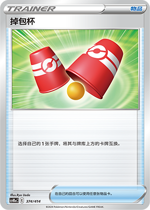 Switching Cups CS4DaC-374 Unmarked — Simplified Chinese Pokémon card