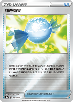 Rare Candy CS4DaC-376 Unmarked Foil — Simplified Chinese Pokémon card