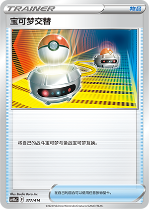 Switch CS4DaC-377 Unmarked — Simplified Chinese Pokémon card