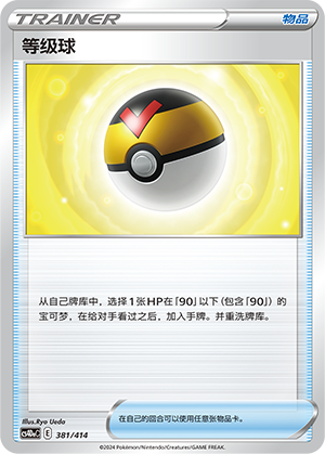 Level Ball CS4DaC-381 Unmarked — Simplified Chinese Pokémon card