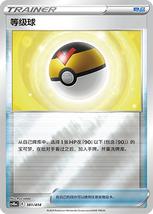 Level Ball CS4DaC-381 Unmarked Foil — Simplified Chinese Pokémon card