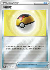 Level Ball CS4DaC-381 Unmarked Foil — Simplified Chinese Pokémon card