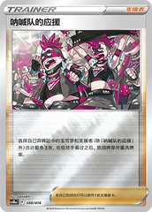 Team Yell's Cheer CS4DaC-388 Unmarked Foil — Simplified Chinese Pokémon card